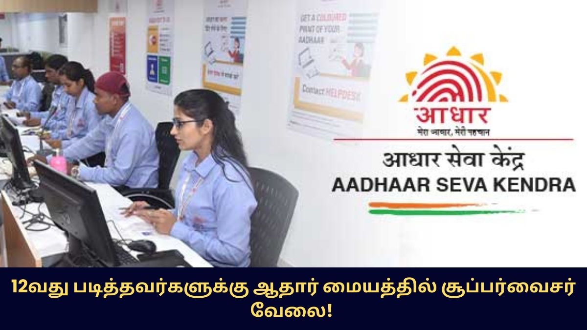 Aadhaar Supervisor Operator Recruitment 2025