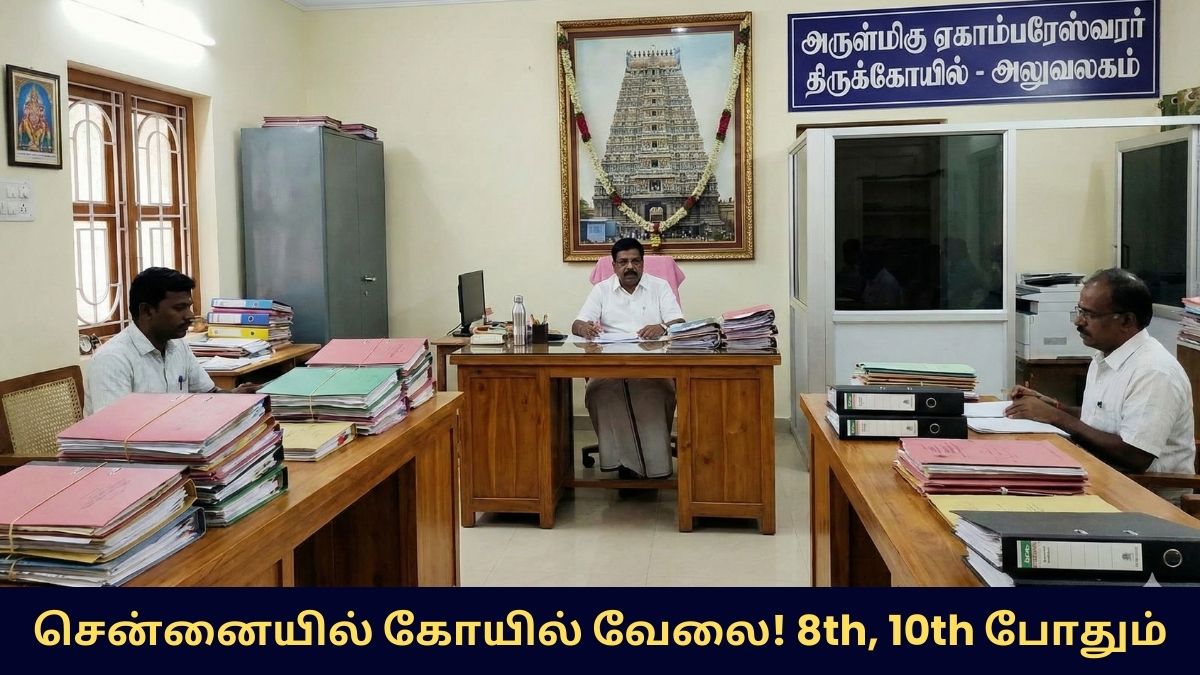 Chennai HRCE Temple Recruitment 2026