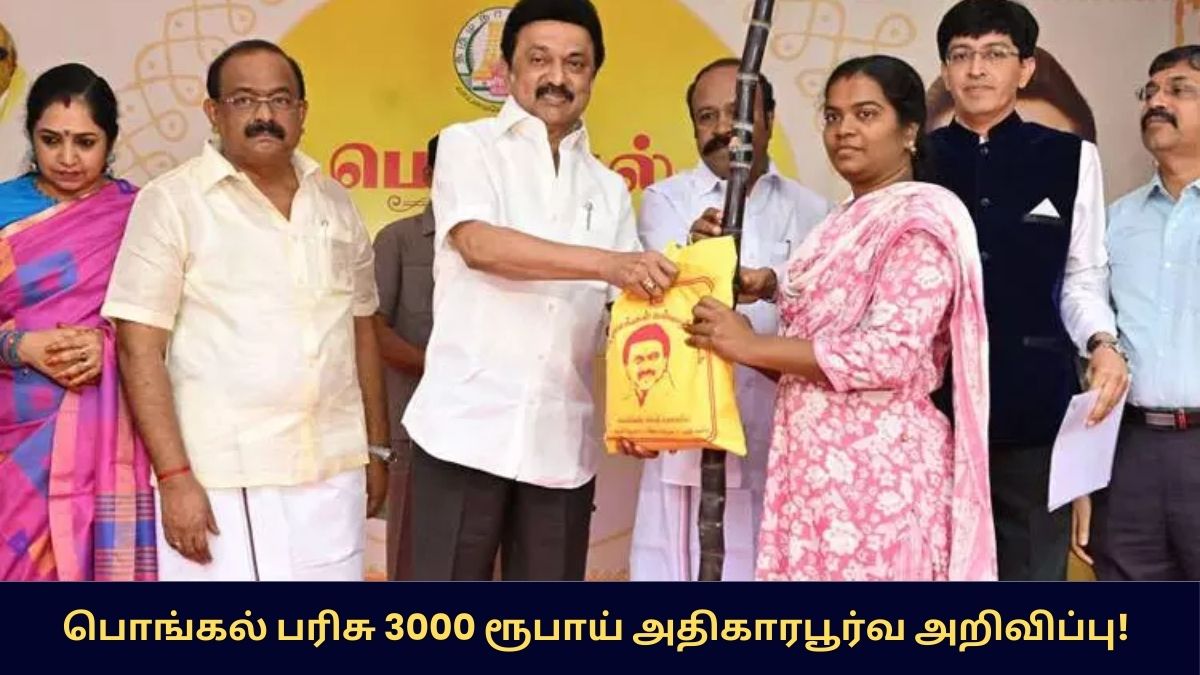 Pongal Parisu Official Announcement 2026