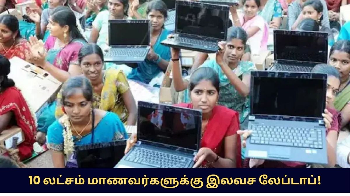 TN Free Laptop Scheme Launch 2026