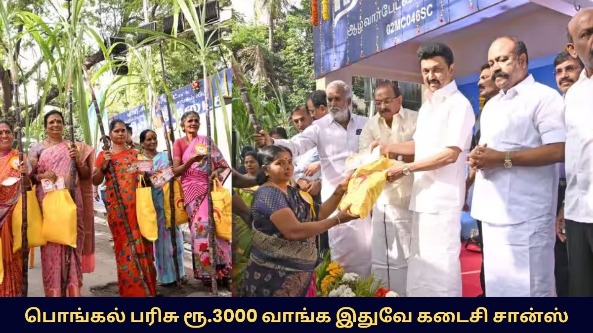 TN Govt Pongal Gift Last Chance 2026