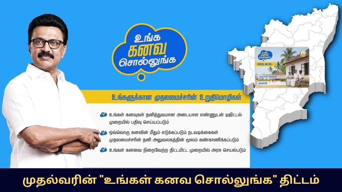 TN Govt Ungal Kanava Sollungal Scheme 2026