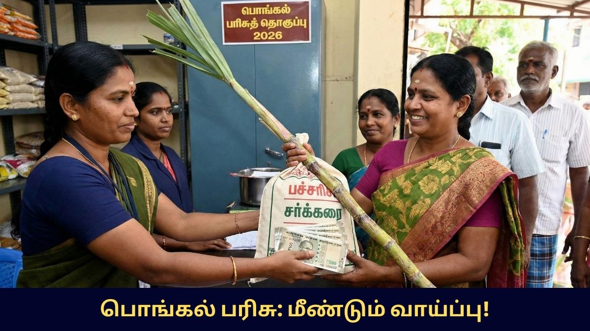 TN Pongal Gift Amount Last Chance 2026