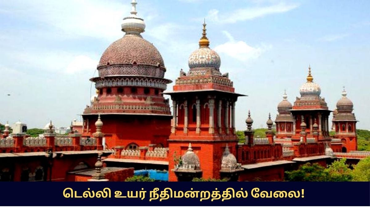 Delhi High Court Recruitment 2026