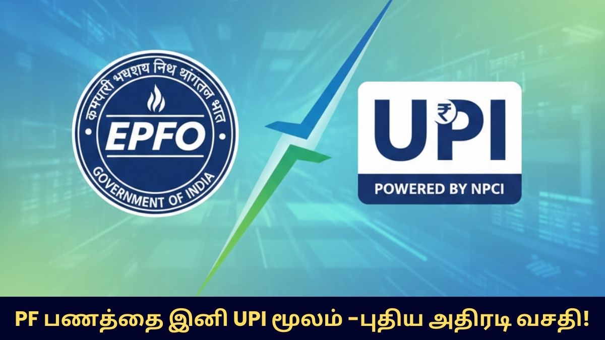 EPFO UPI Withdrawal