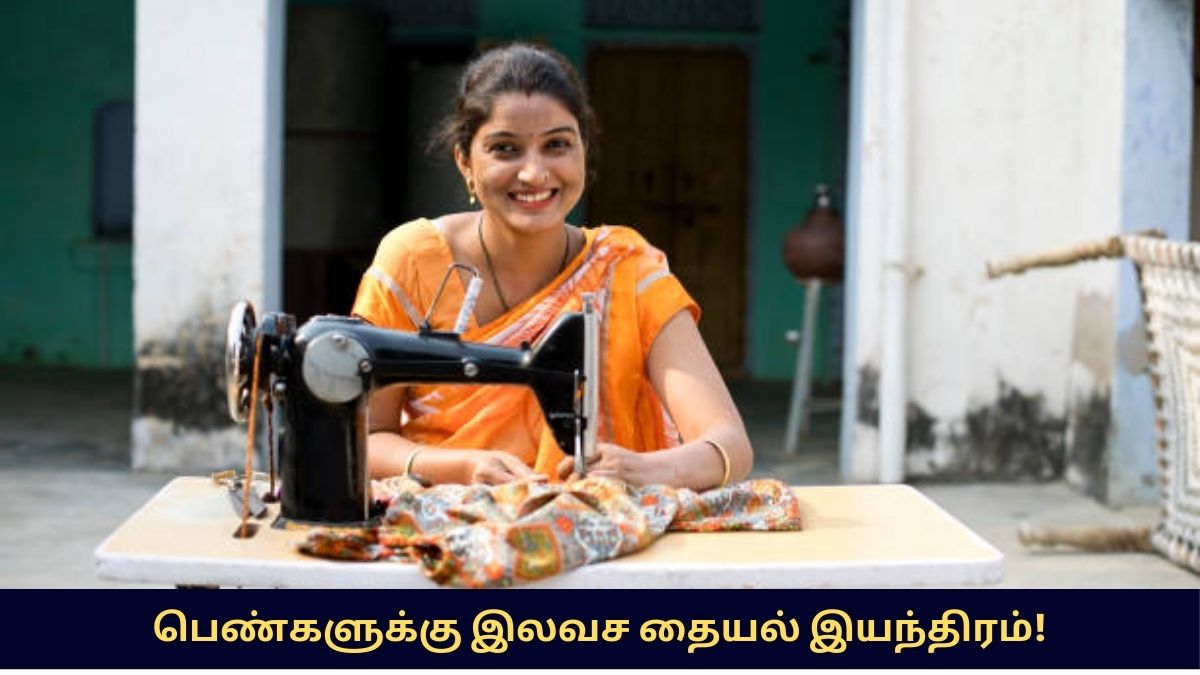 Free Sewing Machine Scheme 2026