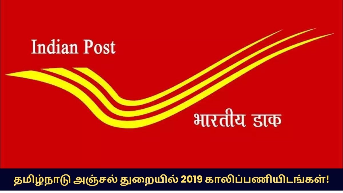 India Post Job Recruitment 2026
