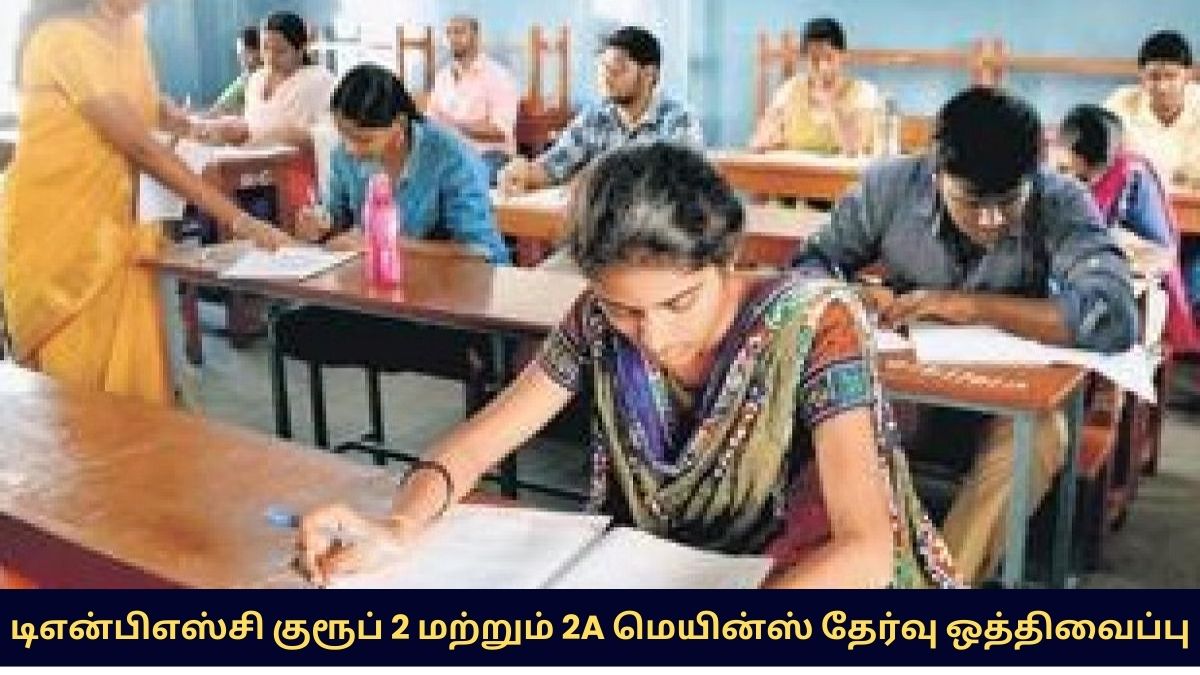 TNPSC Group 2 & 2A Mains Exam Postponed 2026