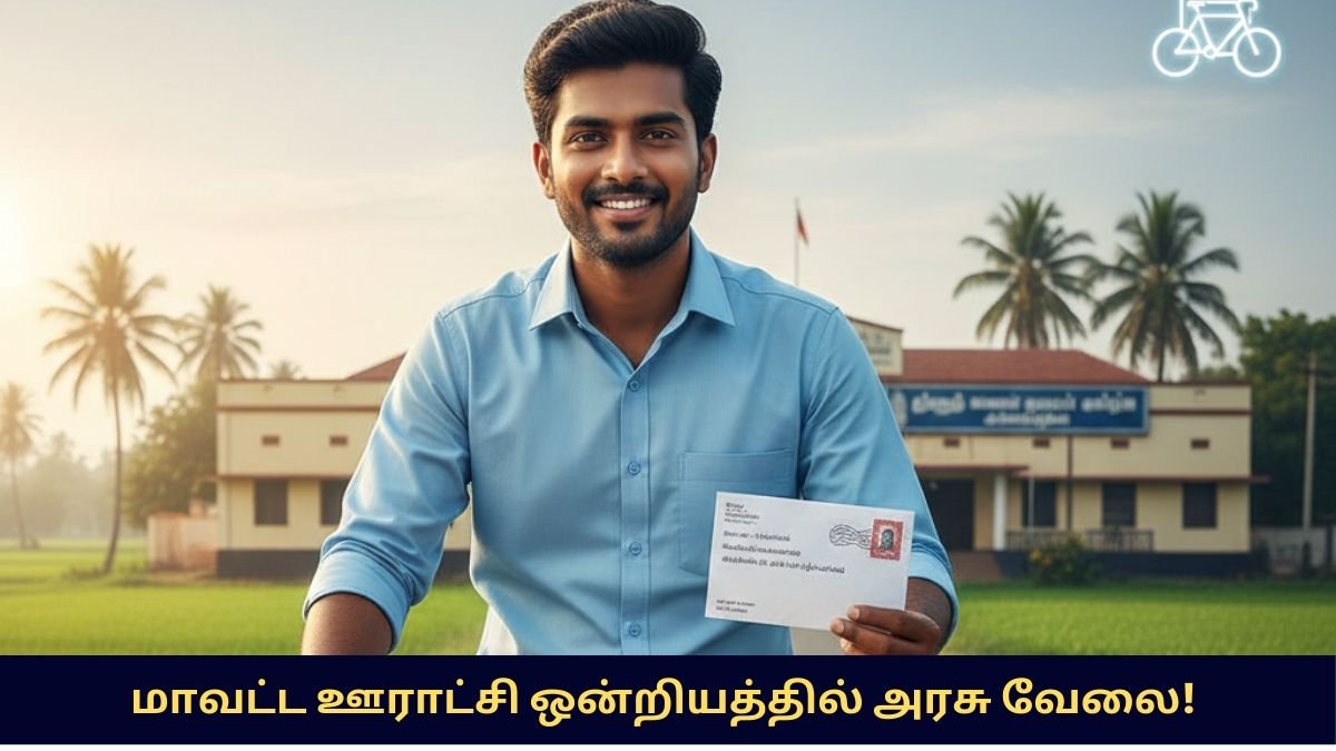 TNRD Erode Recruitment 2026