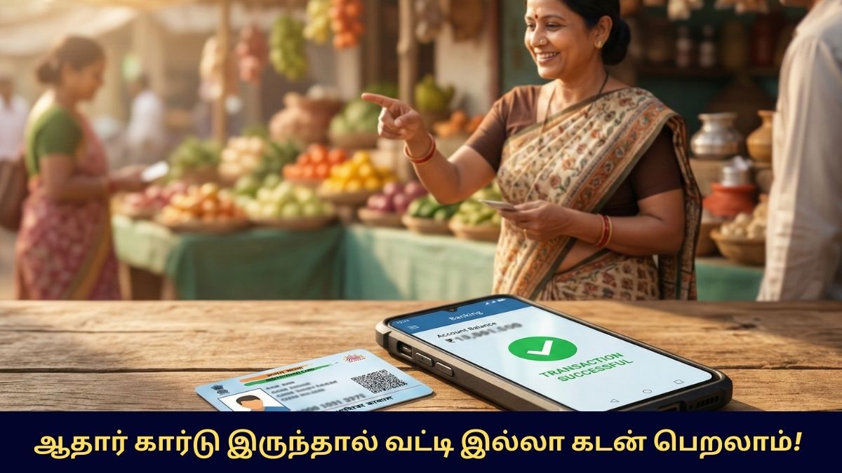 Aadhar Card Interest-Free Loan Schemes 2026